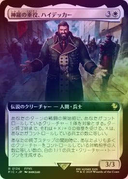 ラスト一枚【Foil】(136)□拡張アート□神羅の重役、ハイデッカー 限定