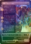 FOILۡ۾襦ܥ/Summon: Yojimbo[R]FIC[ܡ쥹]
