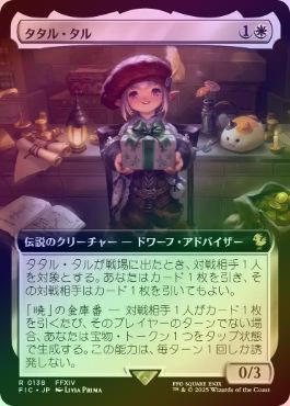 日)タタル・タル / Tataru Taru ☆拡張枠☆ 【FIC】 【Foil】 No