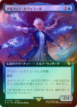 MTG アルフィノ・ルヴェユール 日本語 拡張アート FF - メルカリ