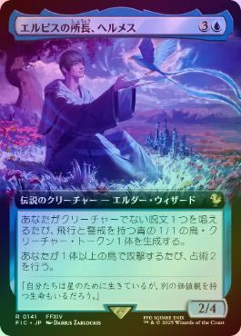 MTG/FF/拡張foil/英語　エルピスの所長、ヘルメス MTG エルピスの所長、ヘルメス FIC 拡張 英語版FOIL - メルカリ