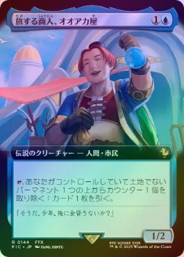 独特な FOIL】【日】旅する商人、オオアカ屋/O'aka, Traveling Merchant マジック：ザ・ギャザリング