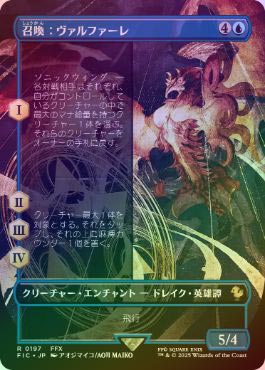FOIL】【日】召喚：ヴァルファーレ/Summon: Valefor[青R]【FIC