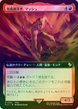 MTG 奥義継承者、マッシュ　日本語版　拡張Foil FOIL】【日】奥義継承者、マッシュ/Sabin, Master Monk[赤R]【FIC