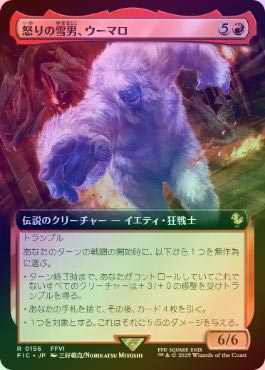 【FOIL/拡張アート版】マジックザギャザリング FIC JP 0156 怒りの雪男、ウーマロ (日本語版 レア) FINAL FANTASY ファイナルファンタジー 統率者 (MTG) FOIL】【日】怒りの雪男、ウーマロ/Umaro, Raging Yeti[赤R