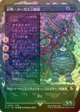 FOIL】【日】召喚：メーガス三姉妹/Summon: Magus Sisters[緑R]【FIC
