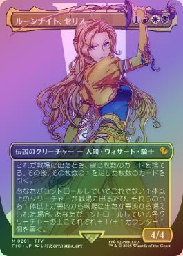 FOIL】【日】ルーンナイト、セリス/Celes, Rune Knight[多色R]【FIC