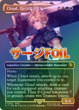 サージFOIL】【英】元ソルジャー、クラウド/Cloud, Ex-SOLDIER[多色R