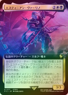 FOIL】【日】エスティニアン・ヴァーリノ/Estinien Varlineau[多