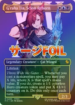 �ڥ�����FOIL�ۡڱѡۻ������Ϥꤷ�ԡ�������ϡ��ƥ���/G'raha Tia, Scion Reborn[¿��R]��FIC��[�ܡ������쥹]