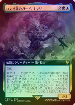 MTG ロンゾ族のガード、キマリ 拡張 foil 日本語　サンプルパック MTG ロンゾ族のガード、キマリ 拡張 foil 日本語 - メルカリ
