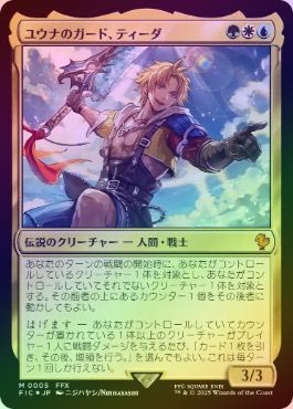 ユウナのガード、ティーダ　サージfoil MTG FF ユウナのガード ティーダ サージfoil｜Yahoo!フリマ（旧