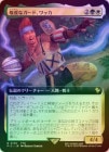 ��FOIL�ۡ����۷��ʤʥ����ɡ���å�/Wakka, Devoted Guardian[¿��R]��FIC��[��ĥ������]