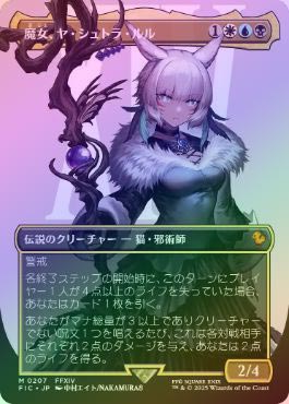 MTG FF【JP版 ボーダーレス サージ・Foil】 魔女、ヤ・シュトラ・ルル FOIL】【日】魔女、ヤ・シュトラ・ルル/Y'shtola, Night's
