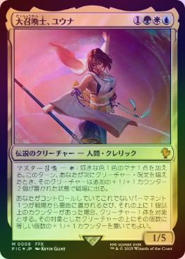 FOIL】【日】大召喚士、ユウナ/Yuna, Grand Summoner[多色R]【FIC