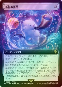 マジック ザ・ギャザリング MTG ffコラボ 購入特典 通報の角笛
