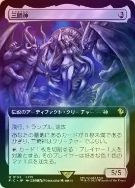 休日限定 FOIL】【日】三闘神/The Triad[無色R]【FIC】[拡張 Warring マジック：ザ・ギャザリング