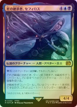 救済者、セフィロス　日本語　foil MTG 救済者、セフィロス 日本語 foil ショーケース 1枚 - メルカリ