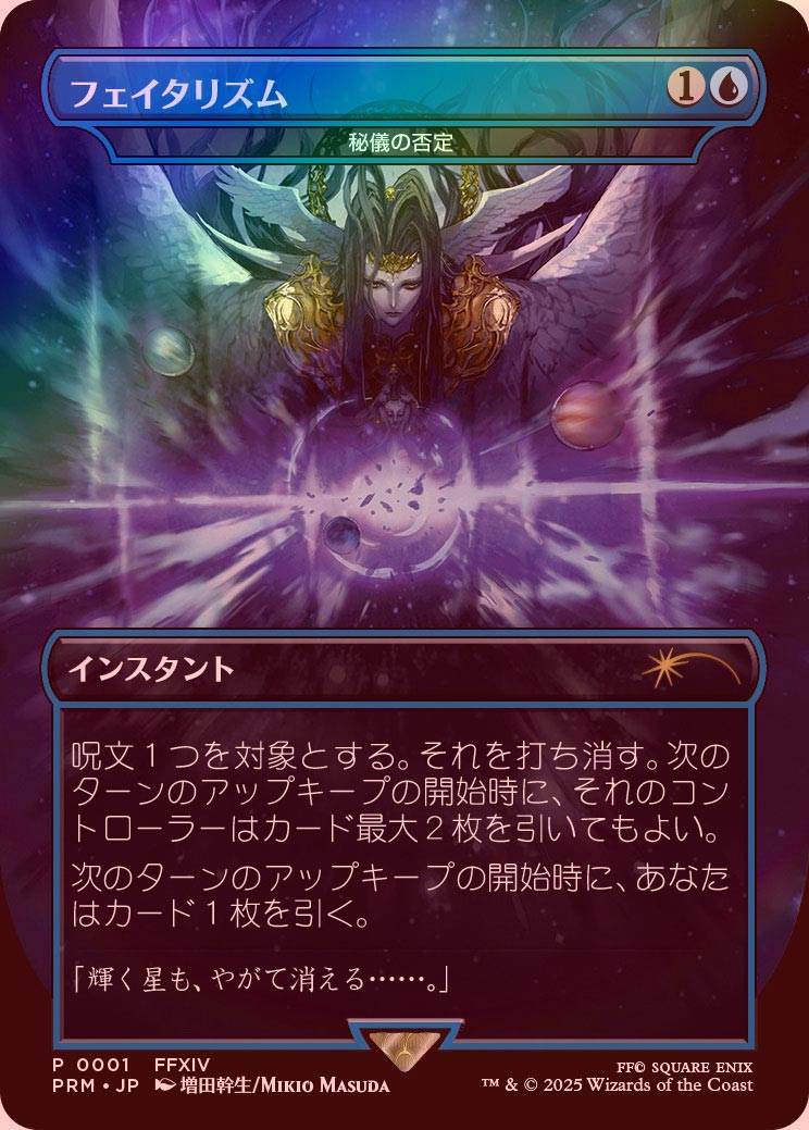 MTG 3枚 Foil フェイタリズム 秘儀の否定 FINAL FANTASY イベント配布》【FOIL】【日】フェイタリズム[秘儀の否定/Arcane