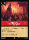 òʡ򤷤Ƥ - BE PREPARED[R][ӡ]1ST
