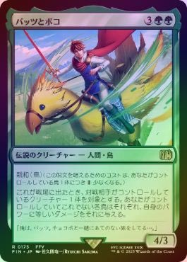 もらって嬉しい出産祝い ☆特価品 年度マーク付☆【FOIL】【日】バッツとボコ/Bartz and マジック：ザ・ギャザリング