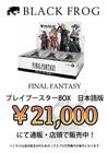 ԶԿ͹ؿظFINAL FANTASY ץ쥤֡ ܸǡ1BOX [̤BOX]MTGۢץ̵