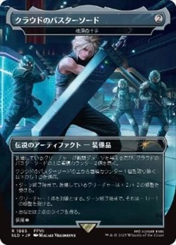 クラウドのバスターソード 梅澤の十手　✖︎４セット 日】クラウドのバスターソード/Cloud's Buster Sword[梅澤の十手