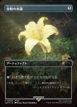 金粉の水蓮 日本語 プロモ 日】金粉の水蓮/Gilded Lotus【無色P】【
