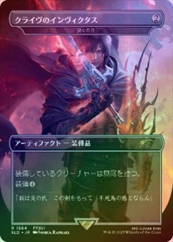 クライヴの剣、インヴィクタス/Clive's Invictus Blade 4種 クライヴの