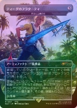 ティーダのフラタニティ / 真理と正義の剣 日本語 ４枚セット FOIL】【日】ティーダのフラタニティ/Tidus's Brotherhood Sword