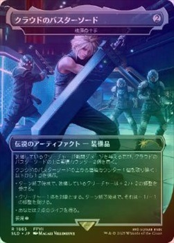 MTG FF クラウドのバスターソード(梅澤の十手) foil 日版 FOIL】【日】クラウドのバスターソード/Cloud's Buster Sword