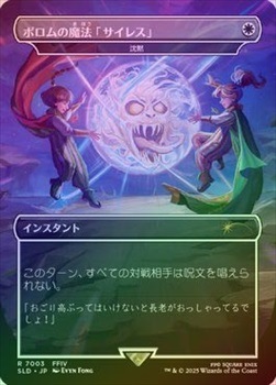 ポロムの魔法「サイレス」 　４枚 Foil FOIL】【日】ポロムの魔法「サイレス」/Porom's Silence Magic