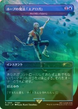 ホープの魔法「エアロガ」/サイクロンの裂け目 Foil 4枚セット　英語版 ホープの魔法「エアロガ」/サイクロンの裂け目 ノンFoil 4枚