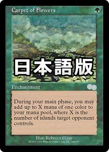 ☆特価品 状態EX☆【日】花の絨毯/Carpet of Flowers[緑R]【USG