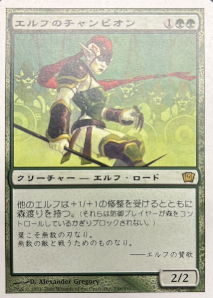 ☆特価品 状態EX☆【日】エルフのチャンピオン/Elvish Champion