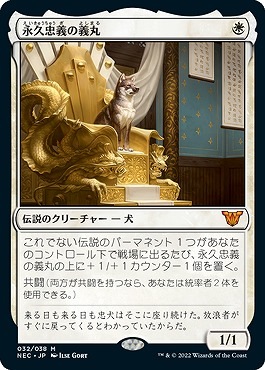 ☆特価品 状態EX☆【日】永久忠義の義丸/Yoshimaru, Ever