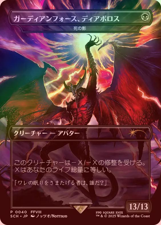 FOIL)ガーディアンフォース、ディアボロス/Diabolos, Guardian