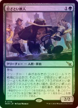 ���ò��ʡ�ǯ�٥ޡ���������FOIL�ۡ������ܤ��Ȥ�����/Sharp-Eyed Rookie[��R]��MKM��