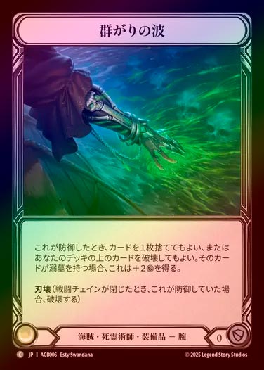Rainbow Foil》《日》[海賊・死霊術師] 群がりの波/[Pirate
