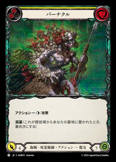 ������[��±������ѻ�] �С��ʥ���/[Pirate Necromancer]Barnacle[��][C]��AGB��