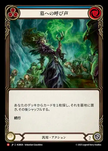 日》[汎用] 墓への呼び声/[Generic]Call to the Grave[M]《AGB