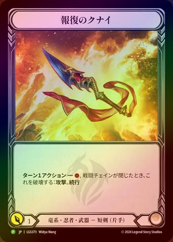 Kunai of Retribution 報復のクナイ　ColdFoil Kunai of Retribution 報復のクナイ ColdFoil Cold Foil》《英