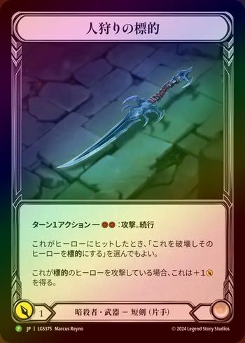 ��Rainbow Foil�ա�����[�Ż���] �ͼ����ɸŪ/[Assassin]Mark of the Huntsman[P]�ԥץ����ǡ�