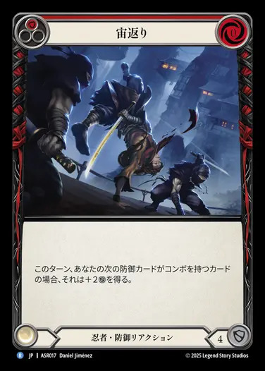������[Ǧ��]���֤�/[Ninja]Flic Flak[��][R]��ASR��