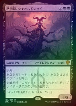 黙示録、シェオルドレッド foil プロモ ☆特価品 プロモマーク付☆【FOIL】【日】黙示録、シェオル