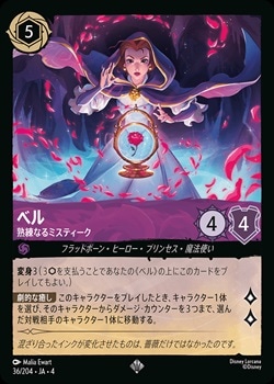 ベル - 熟練なるミスティーク[S][アメジスト]（4th） | ロルカナ