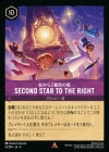 �����飲���ܤ��� - SECOND STAR TO THE RIGHT[R][���᥸����]��4th��