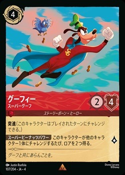 グーフィー スーパーグーフ エンチャンテッド ロルカナ 逆襲のアースラ 逆襲のアースラ』に収録される全てのエンチャンテッド・カードと