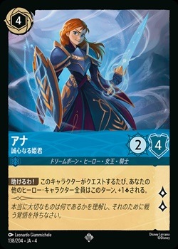 アナ誠心なる姫君　エンチャンテッド　ロルカナ　逆襲のアースラ　② エンチャンテッド》アナ【誠心なる姫君】/サファイア