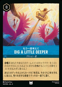 �⤦���ٹͤ��� - DIG A LITTLE DEEPER[U][���ե�����]��4th��